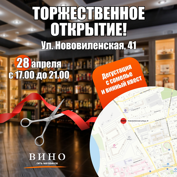 Открытие магазина по адресу Минск, Нововиленская, 41